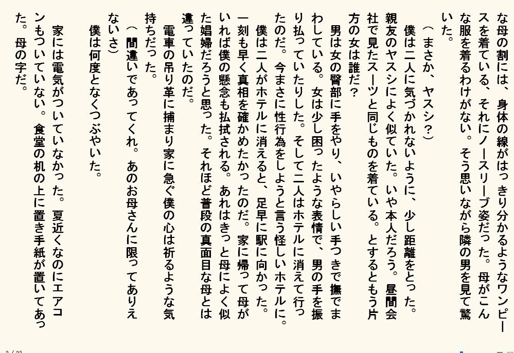 小説  母奴● サンプル3ページ目