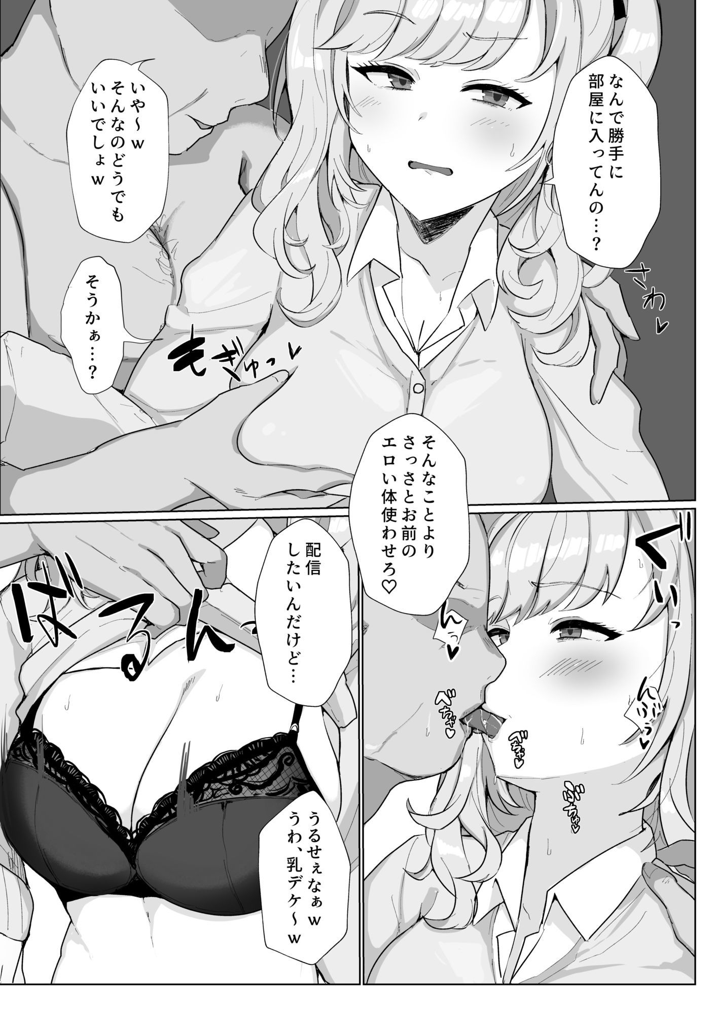 鷹○くんの異常な日常 サンプル2ページ目