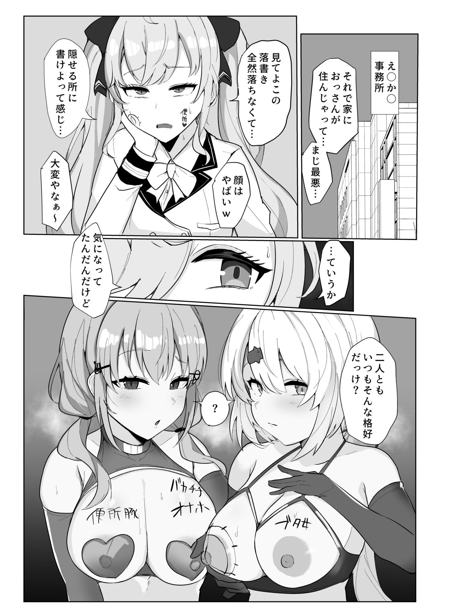鷹○くんの異常な日常 サンプル3ページ目