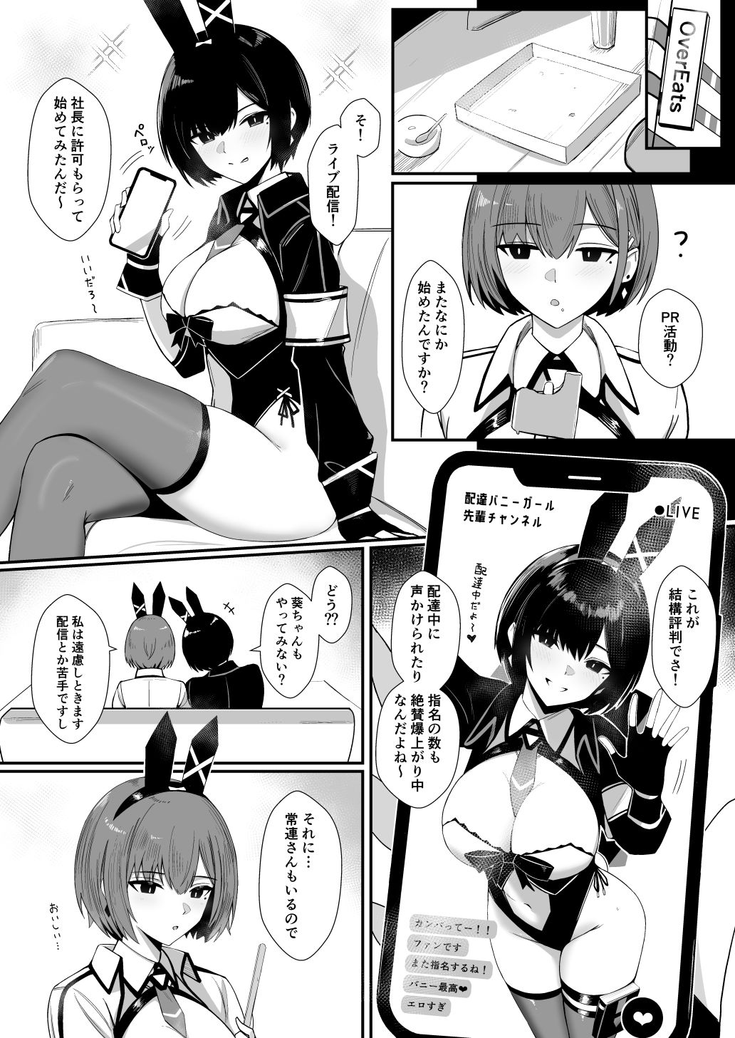 配達バニーガールとサービスえっち3 サンプル1ページ目