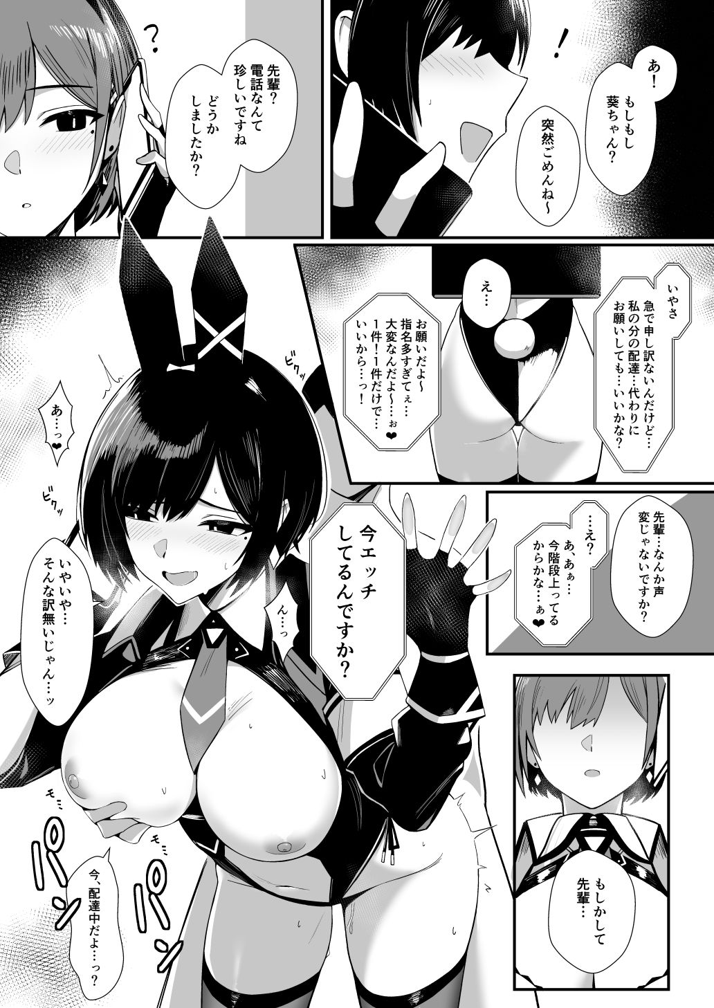 配達バニーガールとサービスえっち3 サンプル2ページ目