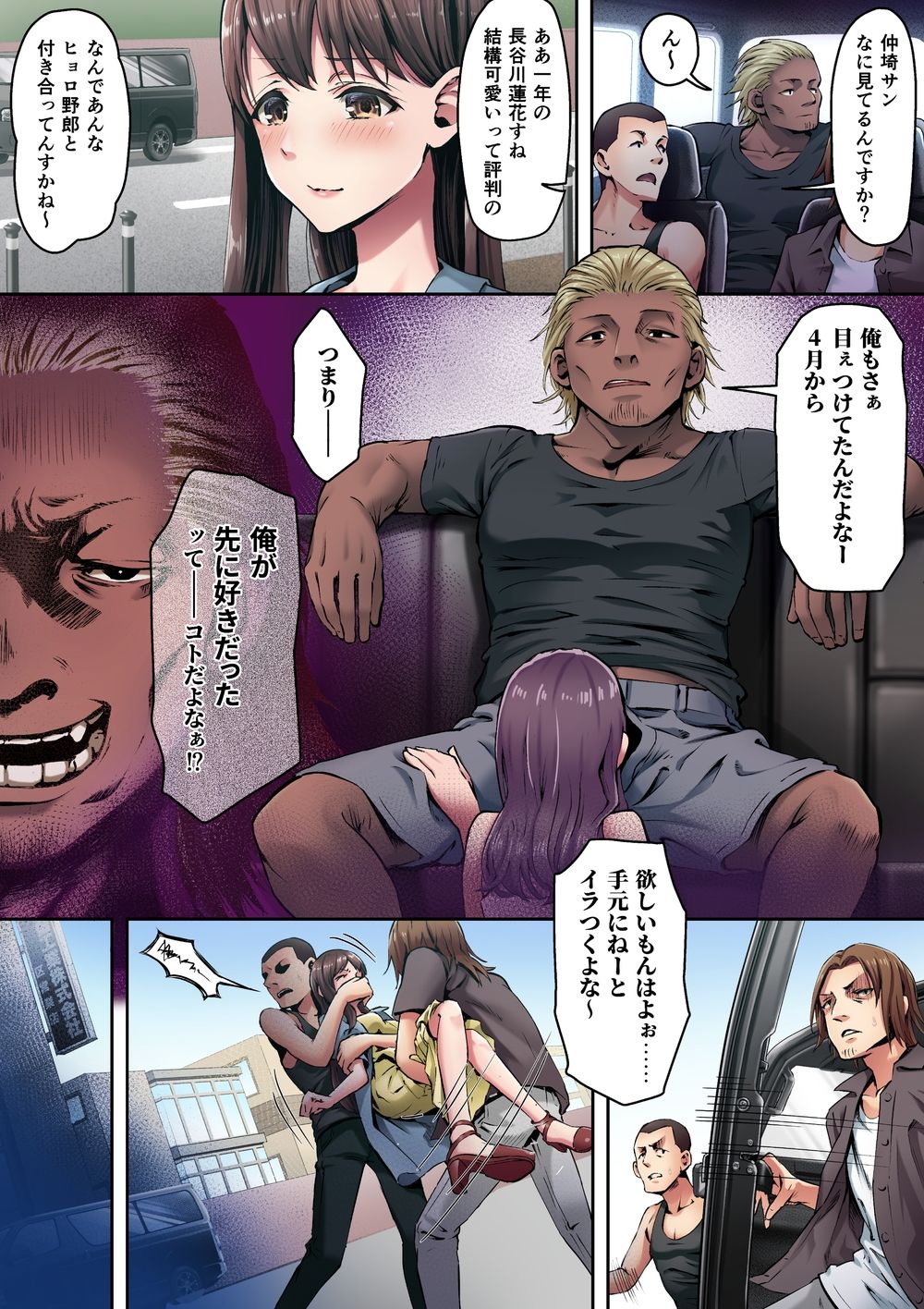 俺が先に好きだったからよぉ1・2・3 カラー版 サンプル1ページ目