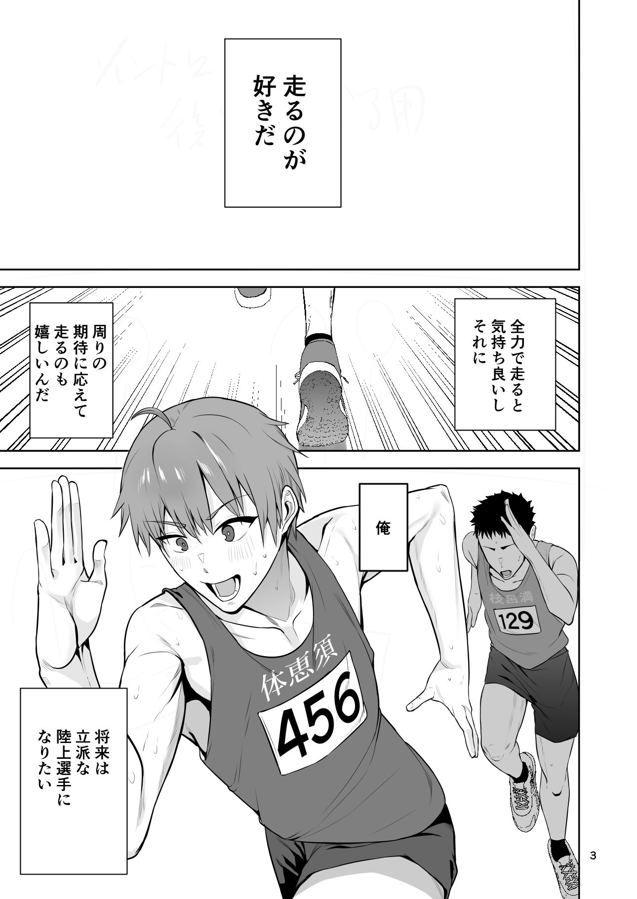 女の子になった俺がドスケベオナホ陸上部に入ったら サンプル1ページ目