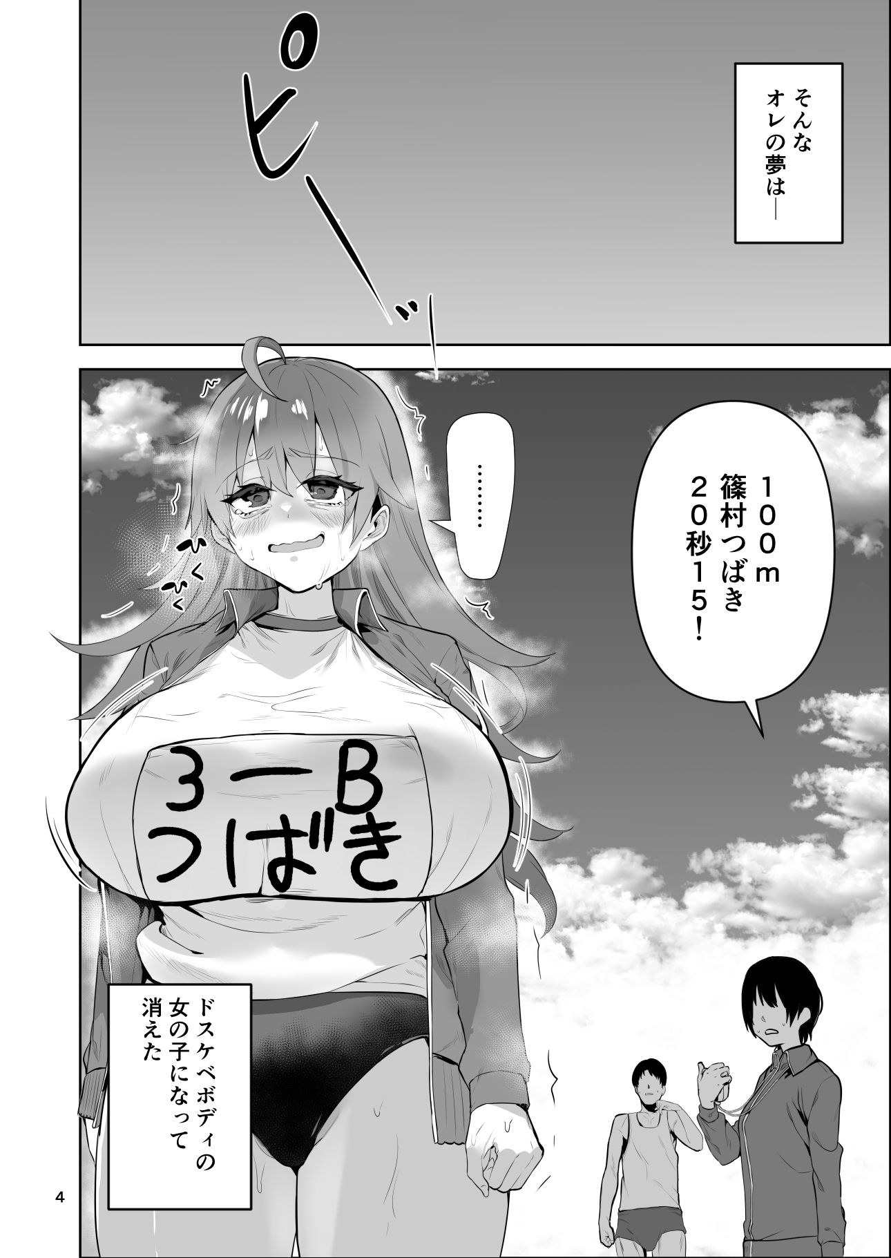 女の子になった俺がドスケベオナホ陸上部に入ったら サンプル2ページ目