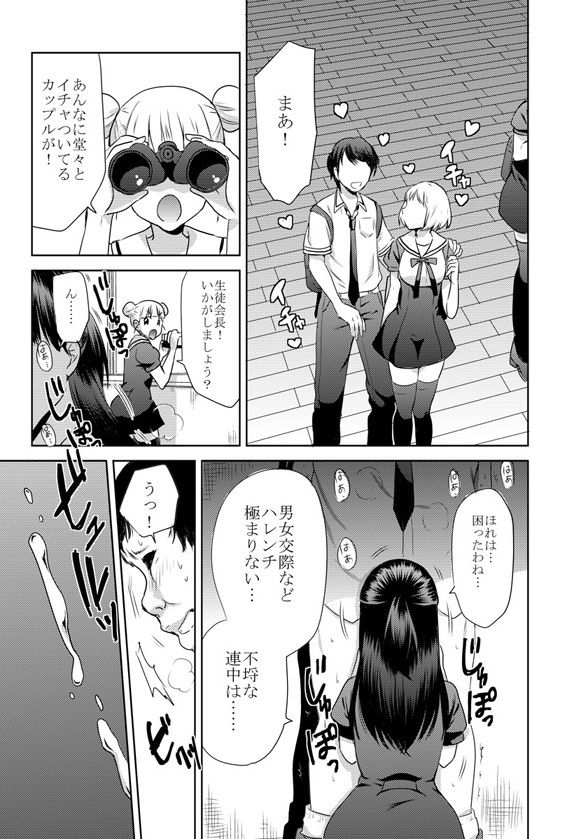 聖フェラチオ学園 サンプル1ページ目