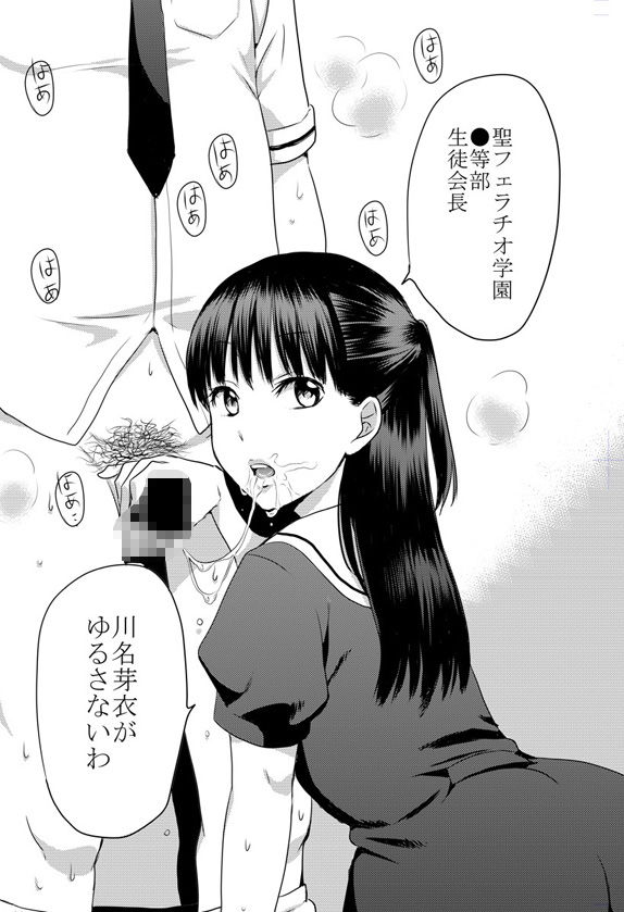 聖フェラチオ学園 サンプル2ページ目