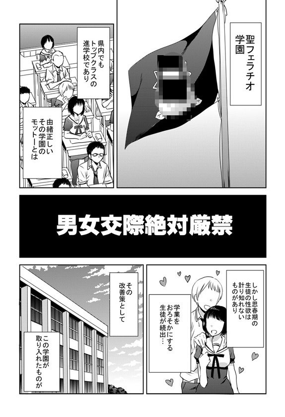 聖フェラチオ学園 サンプル3ページ目