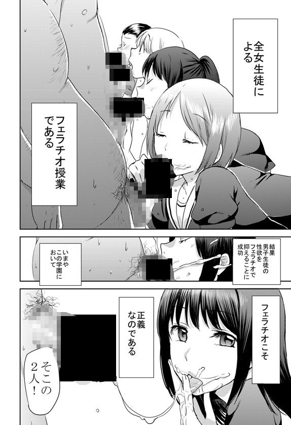 聖フェラチオ学園 サンプル4ページ目