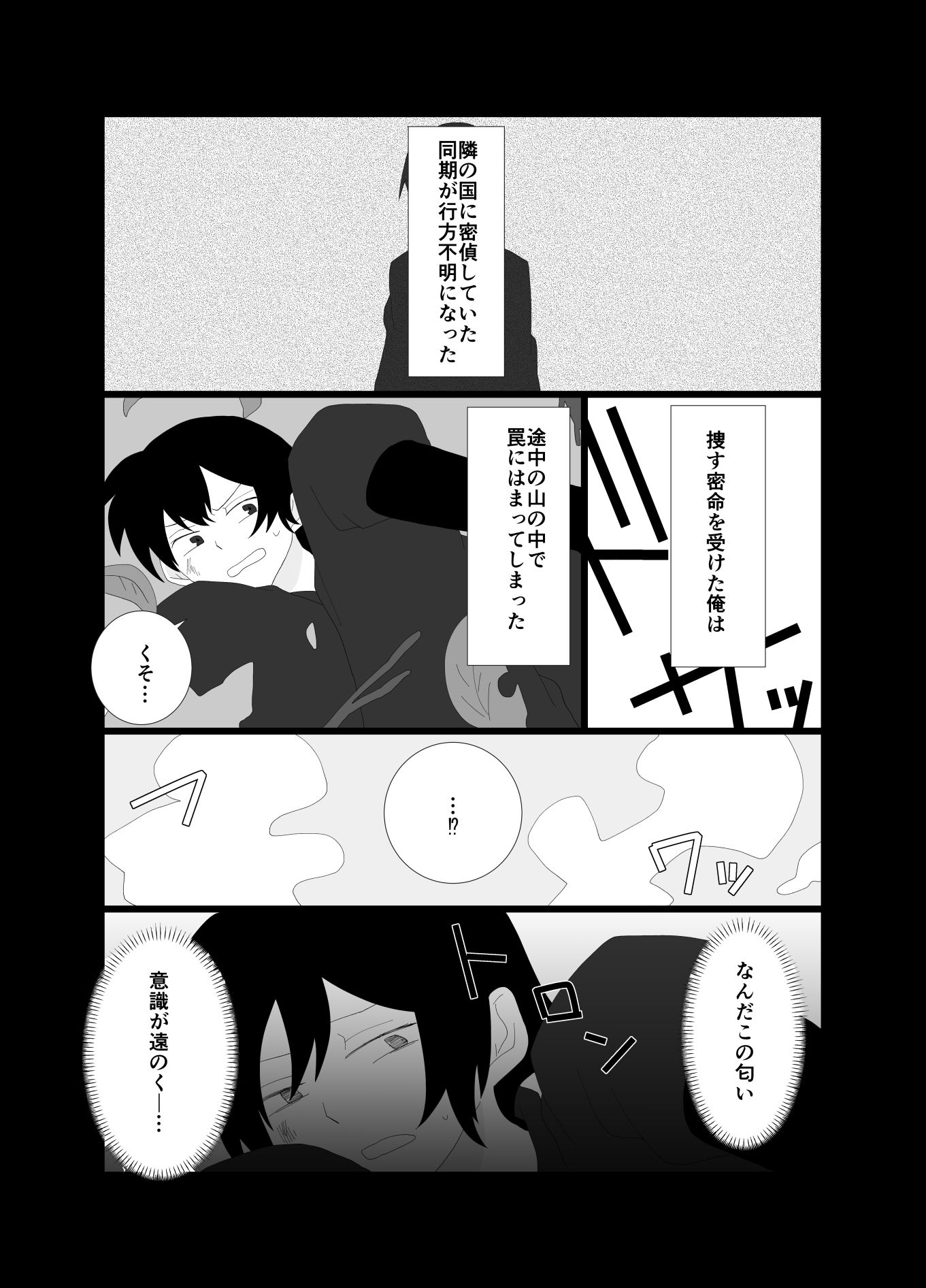 ふたなり忍者外伝 Hな勝負に負けてしまう話 サンプル2ページ目