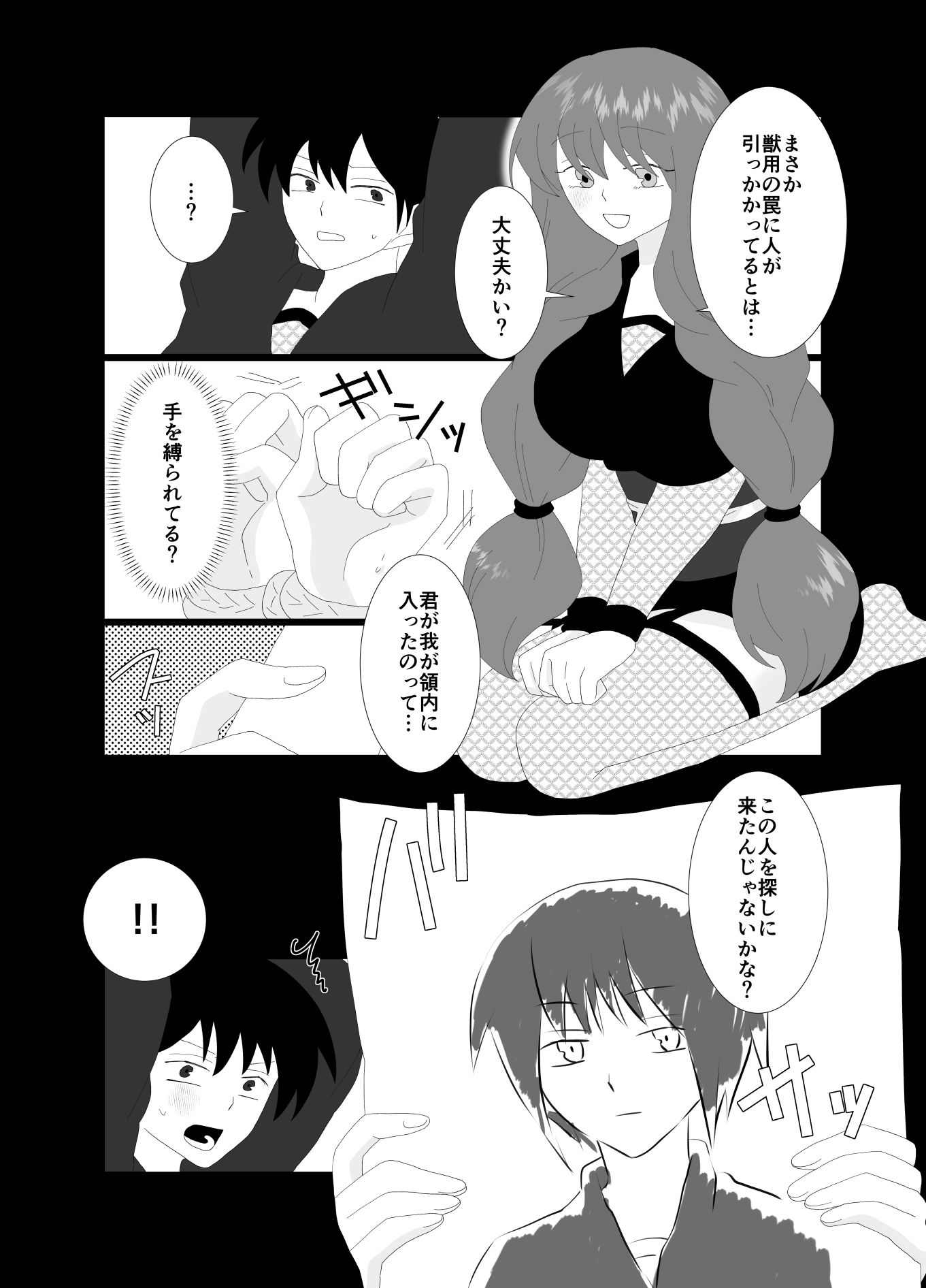 ふたなり忍者外伝 Hな勝負に負けてしまう話 サンプル4ページ目