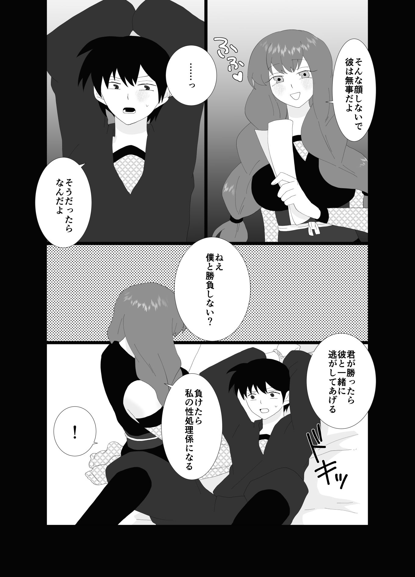 ふたなり忍者外伝 Hな勝負に負けてしまう話 サンプル5ページ目