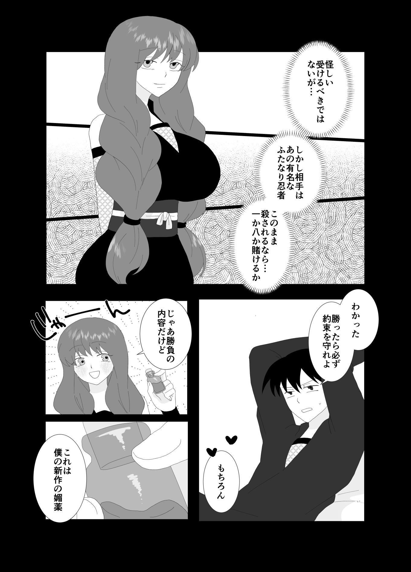 ふたなり忍者外伝 Hな勝負に負けてしまう話 サンプル6ページ目