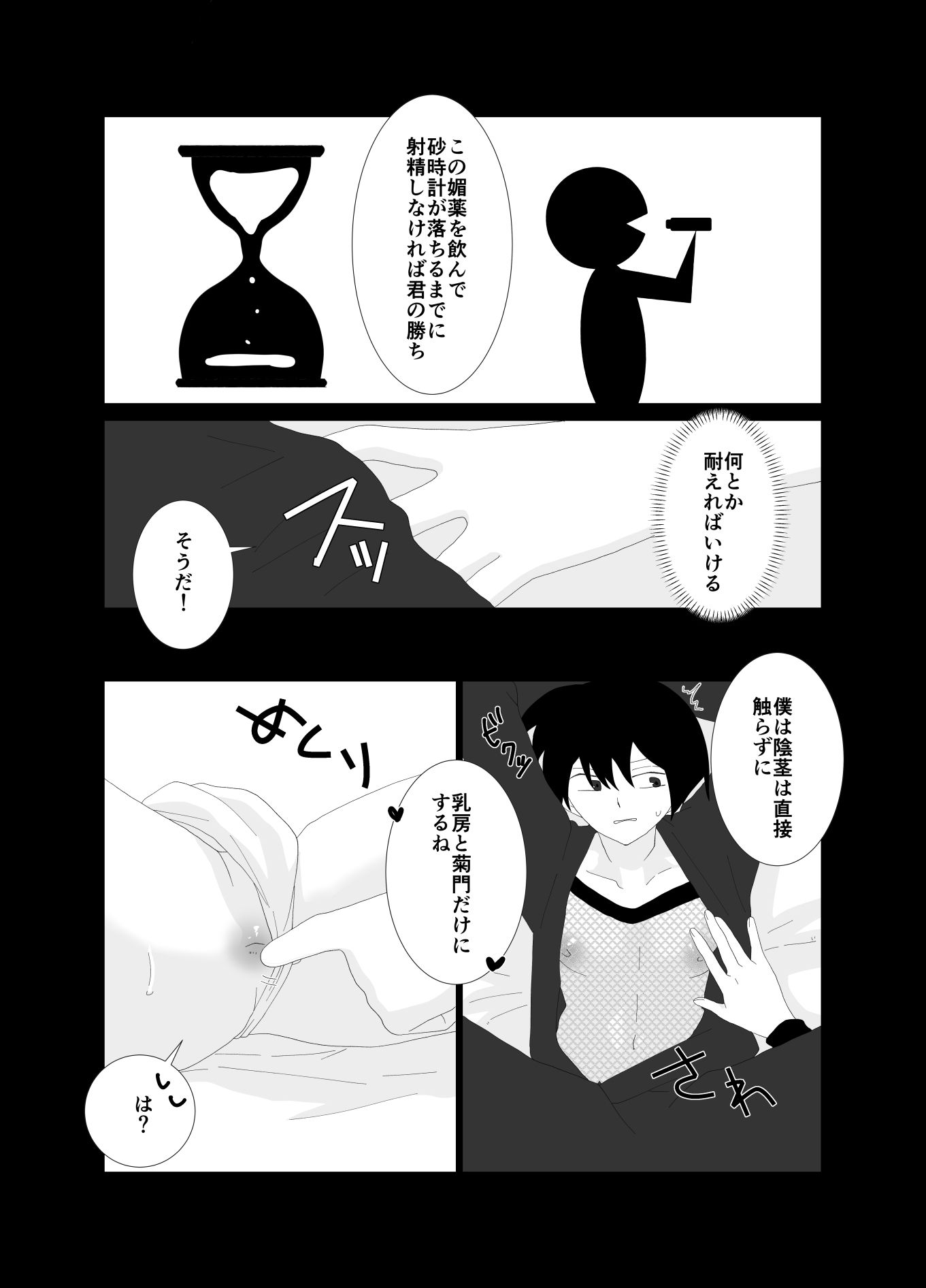 ふたなり忍者外伝 Hな勝負に負けてしまう話 サンプル7ページ目