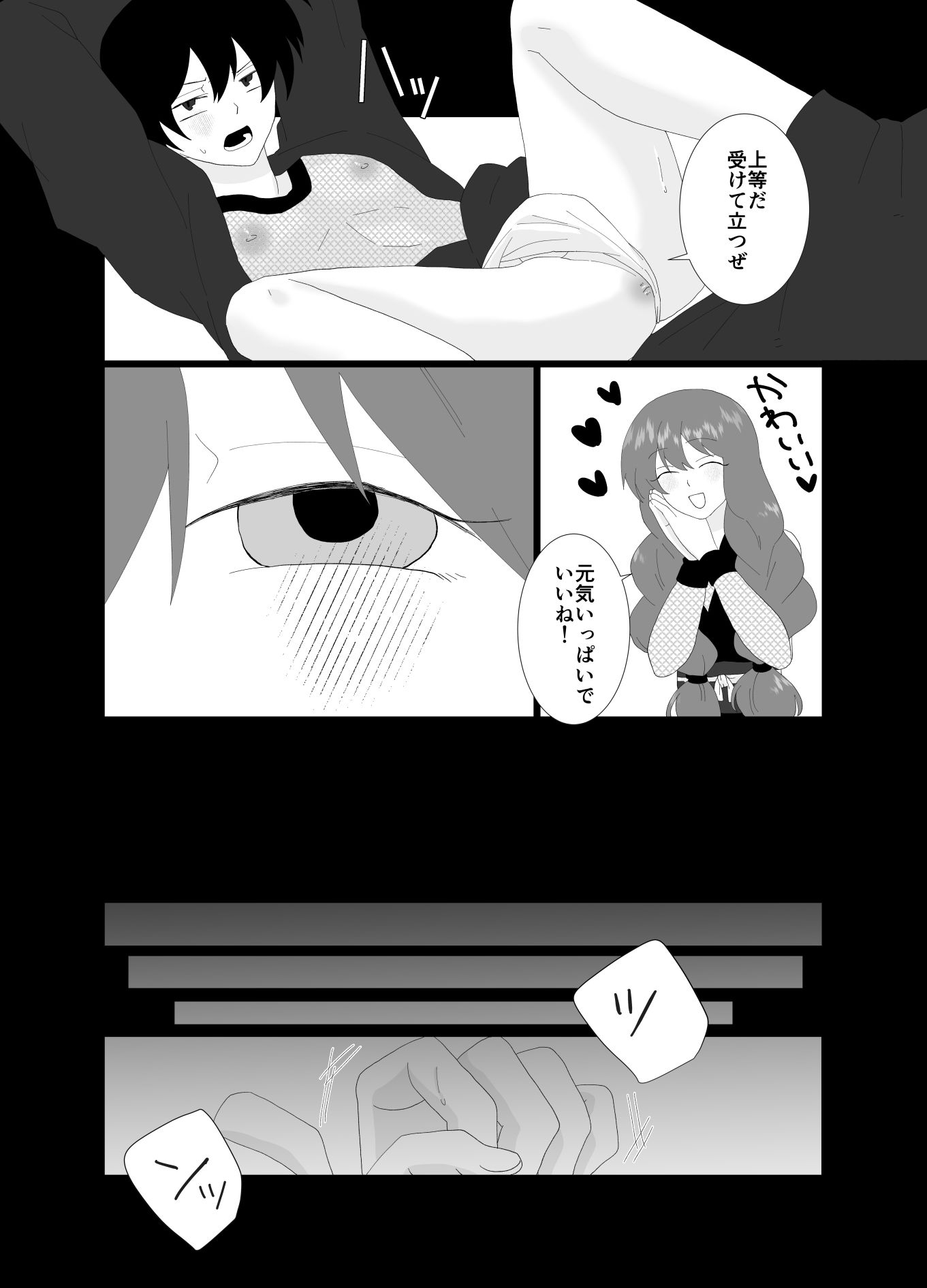 ふたなり忍者外伝 Hな勝負に負けてしまう話 サンプル8ページ目