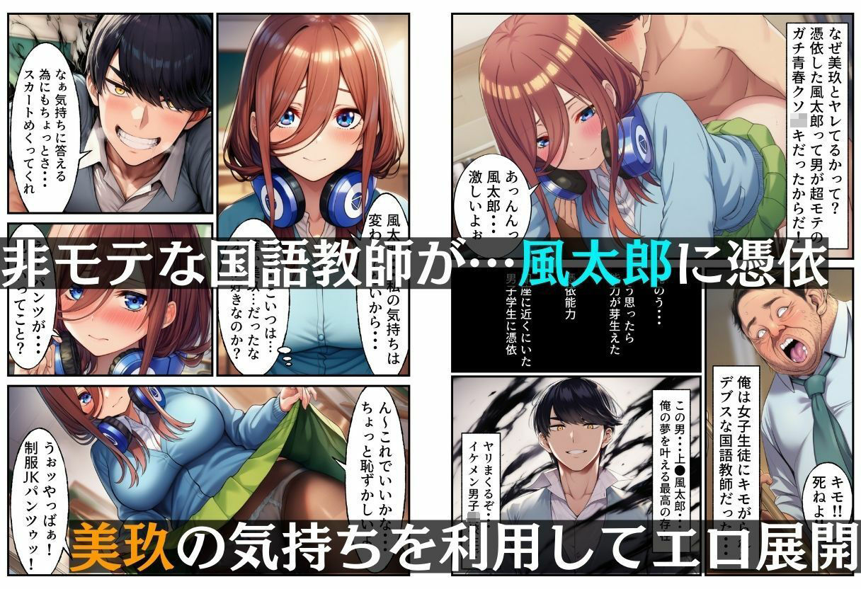 憑依したら美玖とニ乃に恋人中出しセックスできた【18禁エロコミック】 サンプル1ページ目