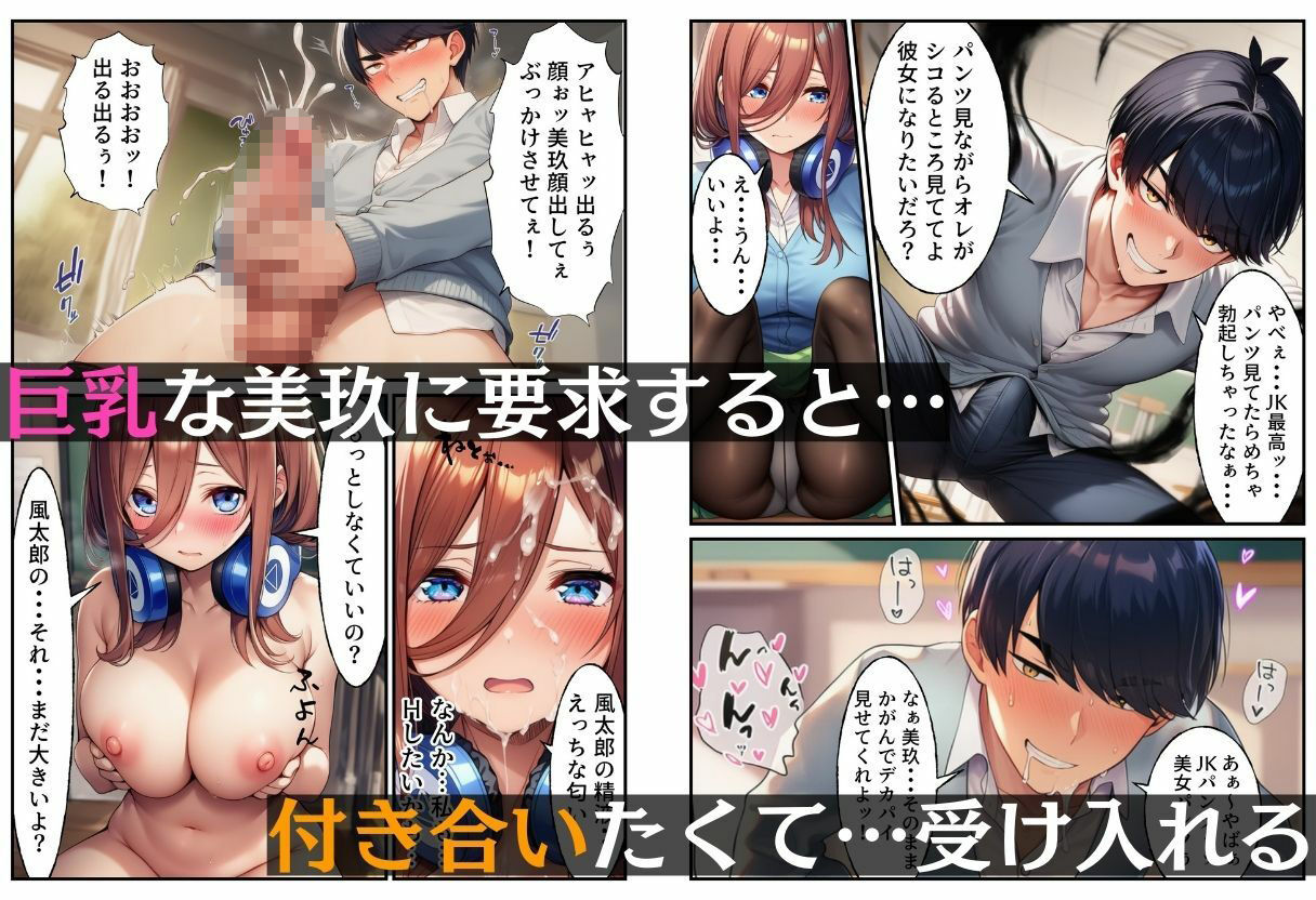 憑依したら美玖とニ乃に恋人中出しセックスできた【18禁エロコミック】 サンプル2ページ目