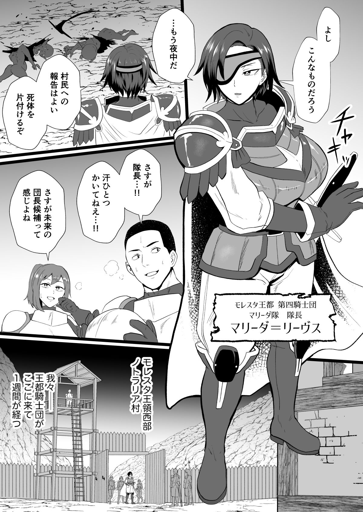 入れ替わりの罠〜騎士隊長マリーダの求心〜 サンプル1ページ目