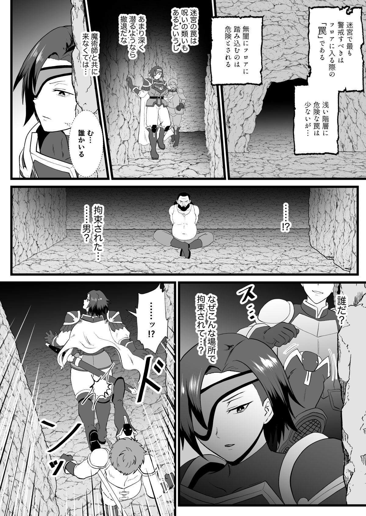 入れ替わりの罠〜騎士隊長マリーダの求心〜 サンプル2ページ目