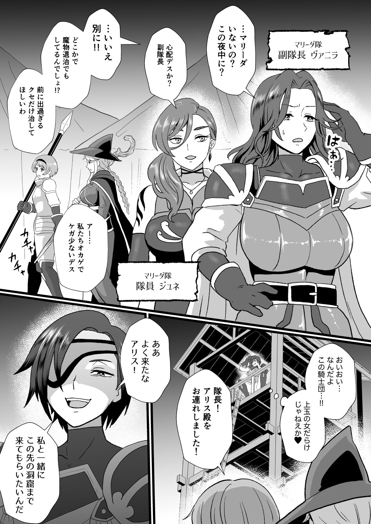 入れ替わりの罠〜騎士隊長マリーダの求心〜 サンプル7ページ目