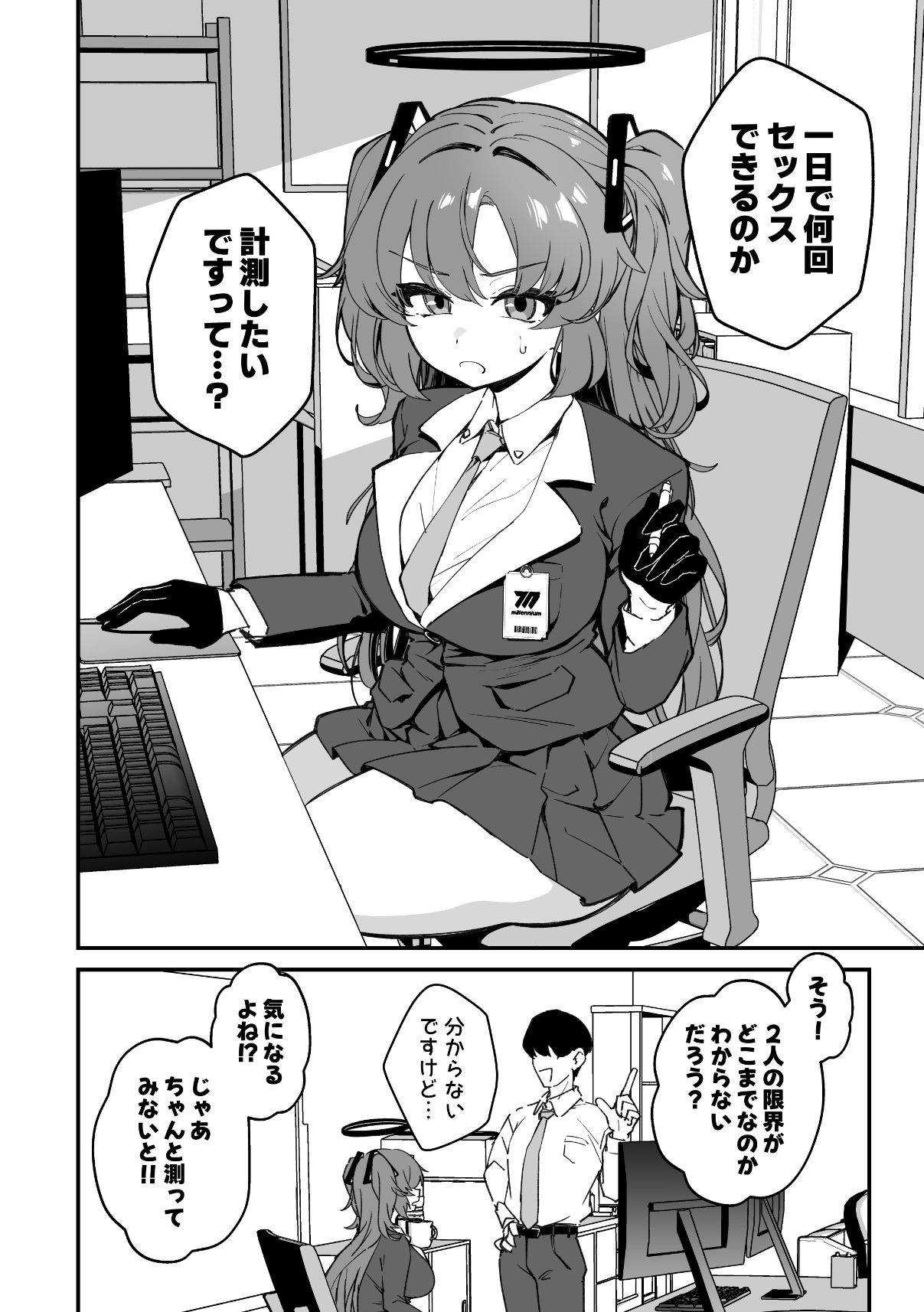 ユウカと24時間耐久SEXしてみた サンプル1ページ目