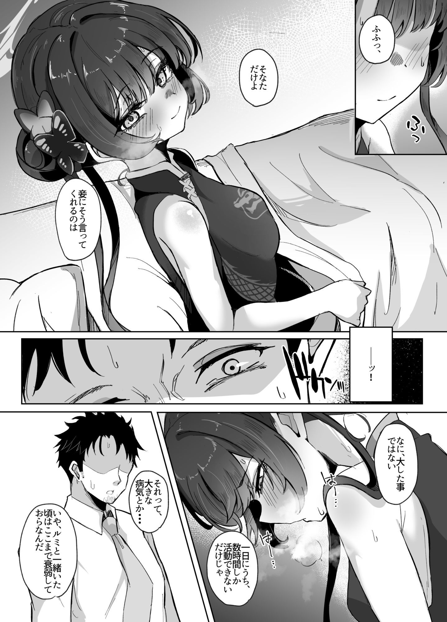 門主様は甘えたい サンプル1ページ目