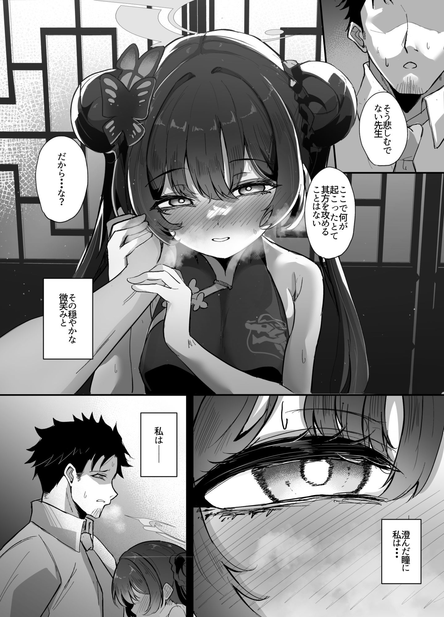 門主様は甘えたい サンプル3ページ目