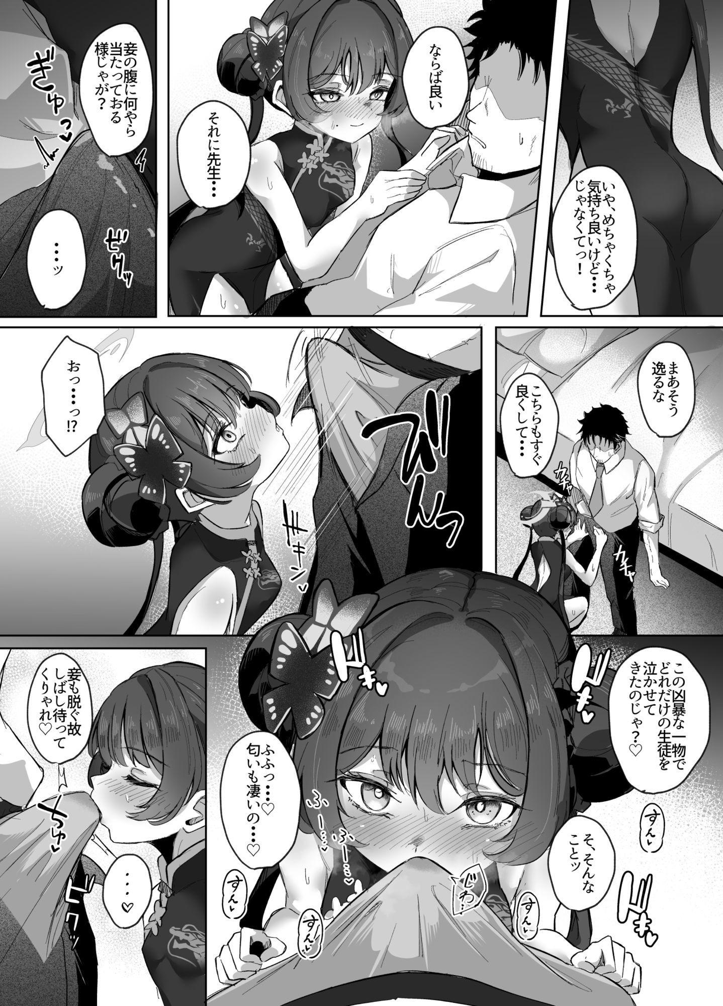 門主様は甘えたい サンプル5ページ目