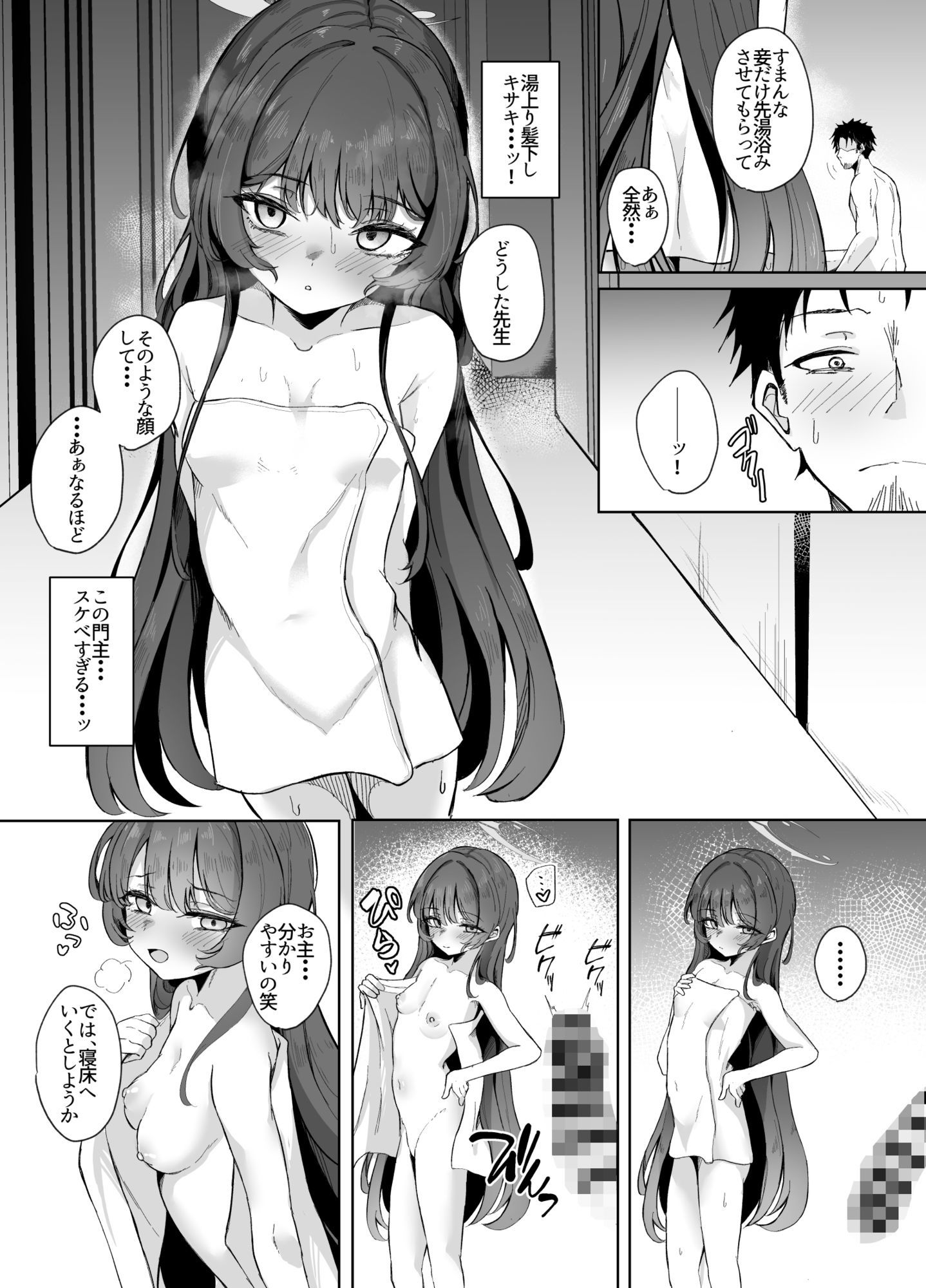 門主様は甘えたい サンプル8ページ目