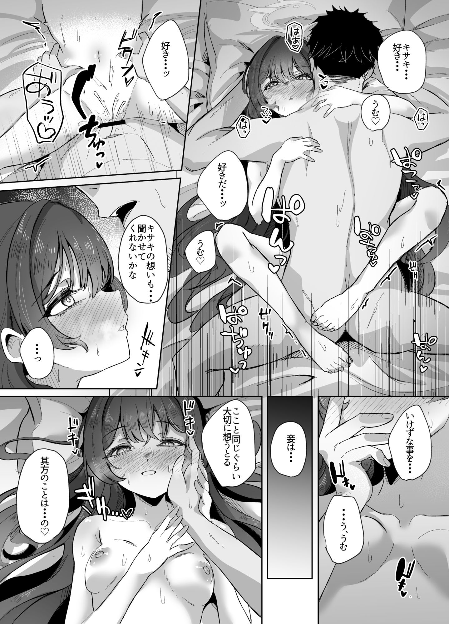 門主様は甘えたい サンプル10ページ目