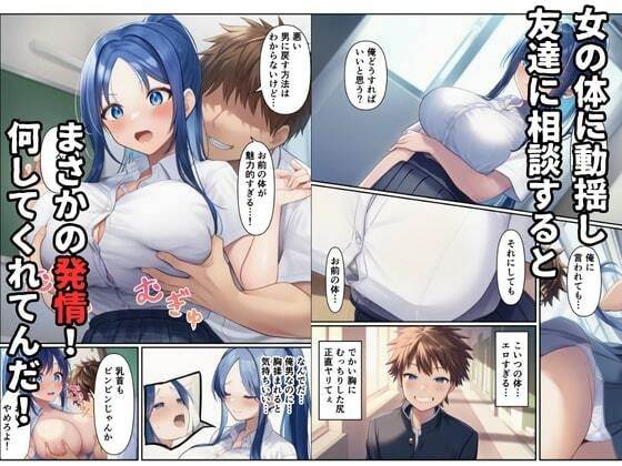 TSした俺が友達に快楽堕ちさせられメスになる サンプル2ページ目