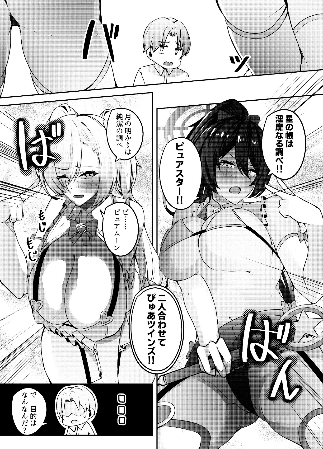 XX歳でも魔法少女になれるってホントですか！？ サンプル1ページ目