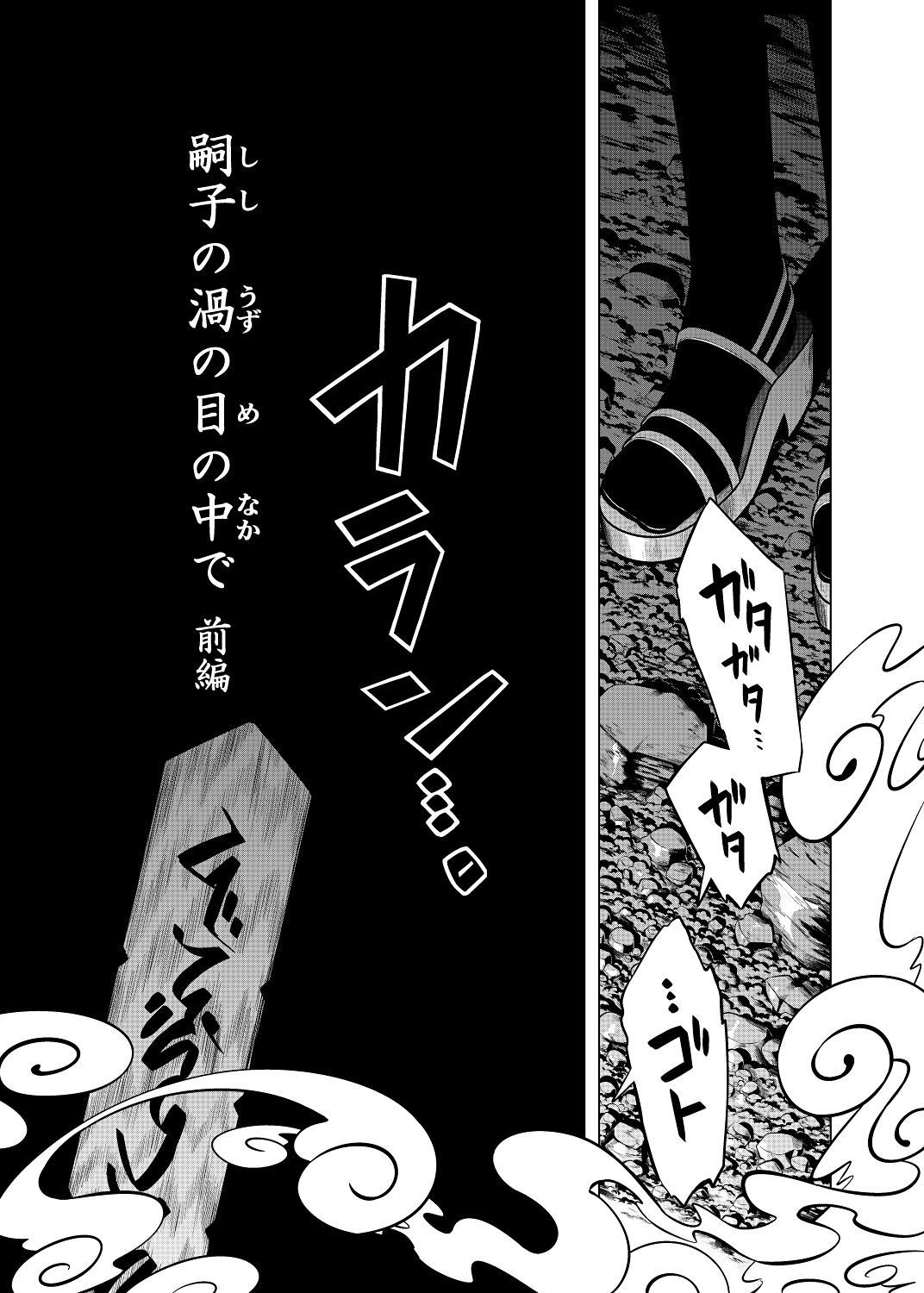 嗣子の渦の目の中で  前編 サンプル2ページ目