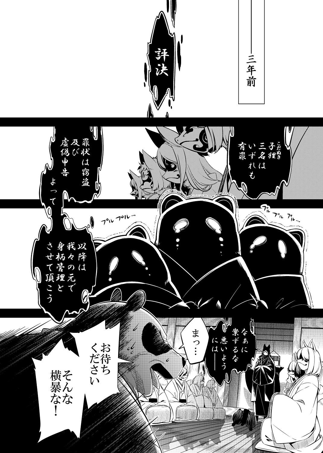 嗣子の渦の目の中で  前編 サンプル3ページ目