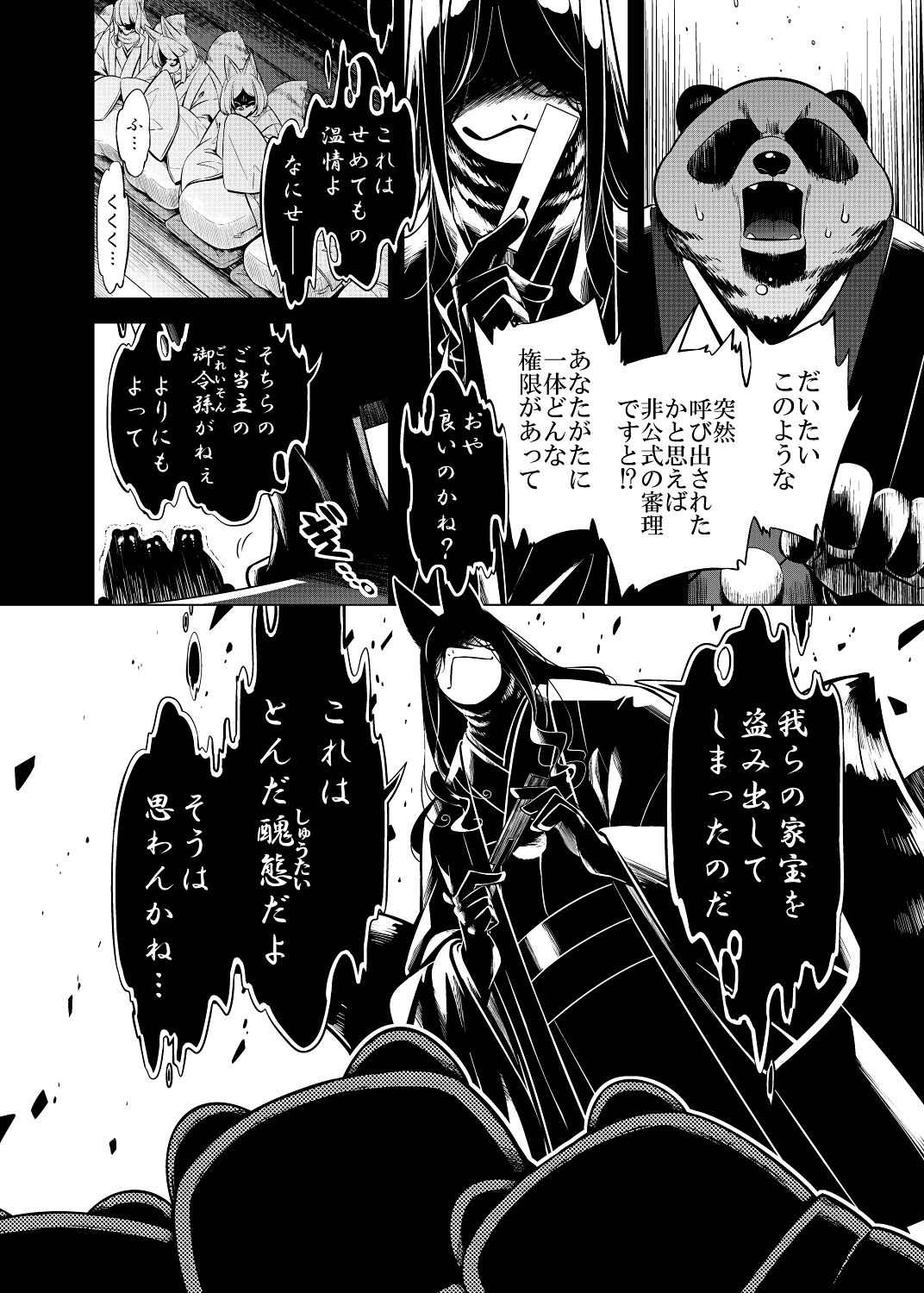 嗣子の渦の目の中で  前編 サンプル4ページ目