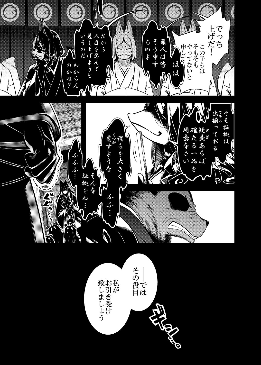 嗣子の渦の目の中で  前編 サンプル5ページ目