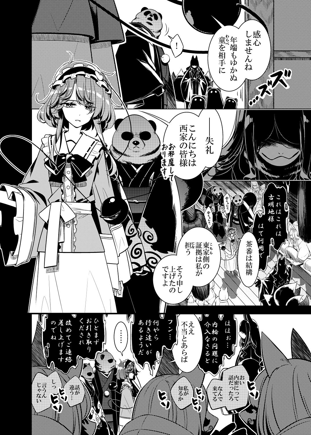 嗣子の渦の目の中で  前編 サンプル6ページ目