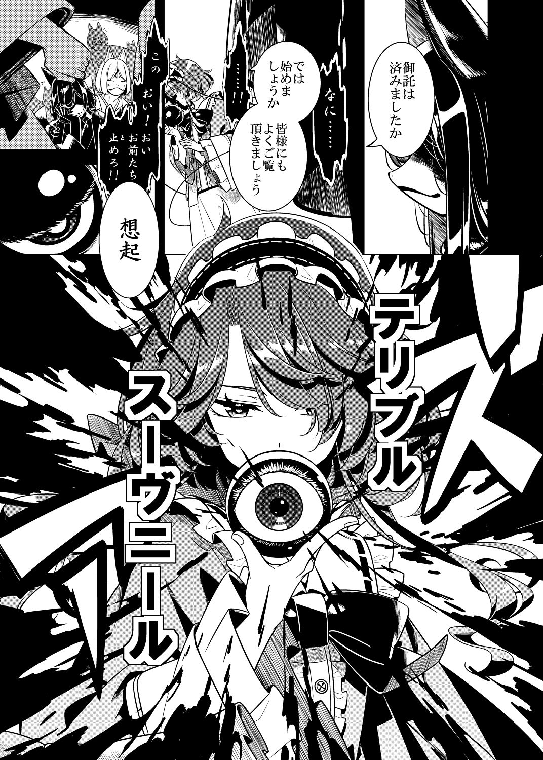 嗣子の渦の目の中で  前編 サンプル7ページ目