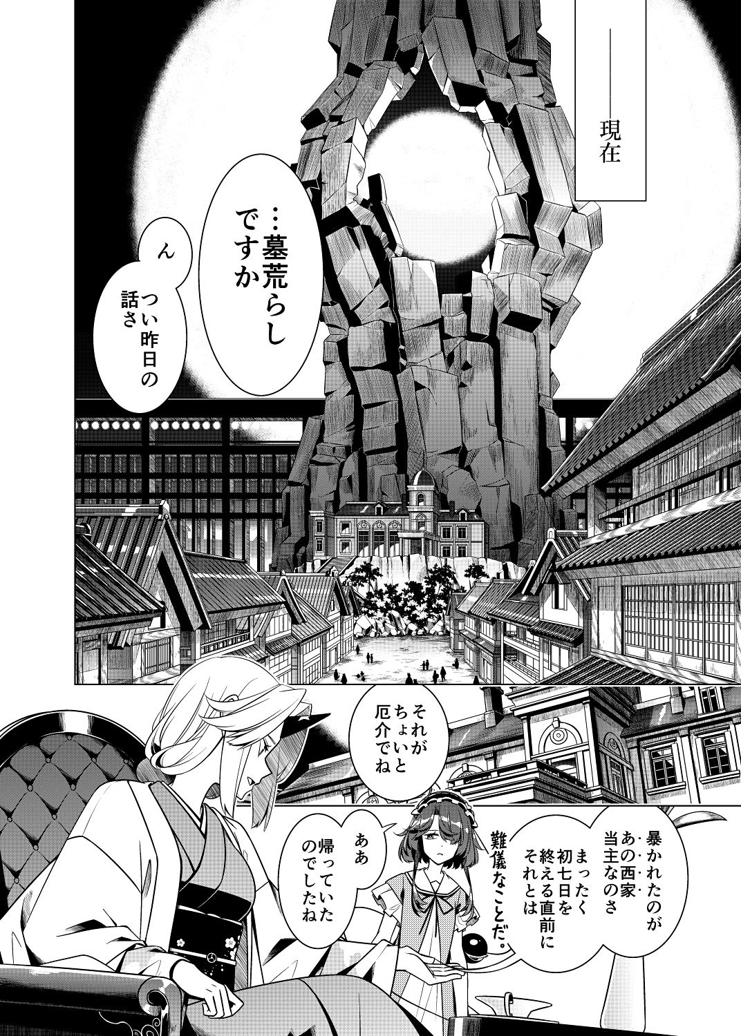 嗣子の渦の目の中で  前編 サンプル8ページ目