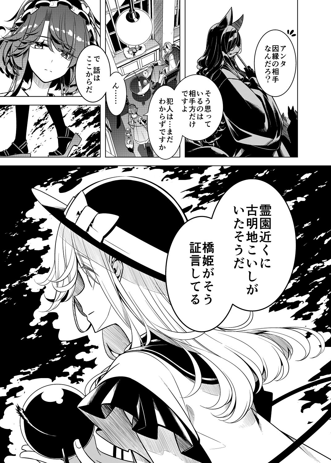 嗣子の渦の目の中で  前編 サンプル9ページ目