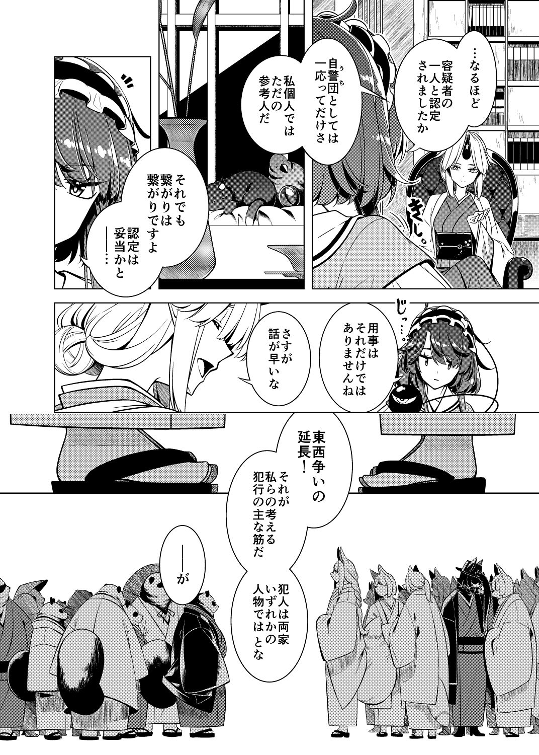 嗣子の渦の目の中で  前編 サンプル10ページ目