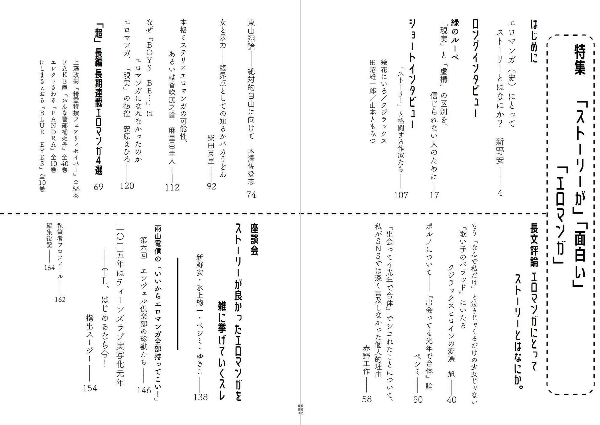 「ストーリーが」「面白い」「エロマンガ」 サンプル3ページ目