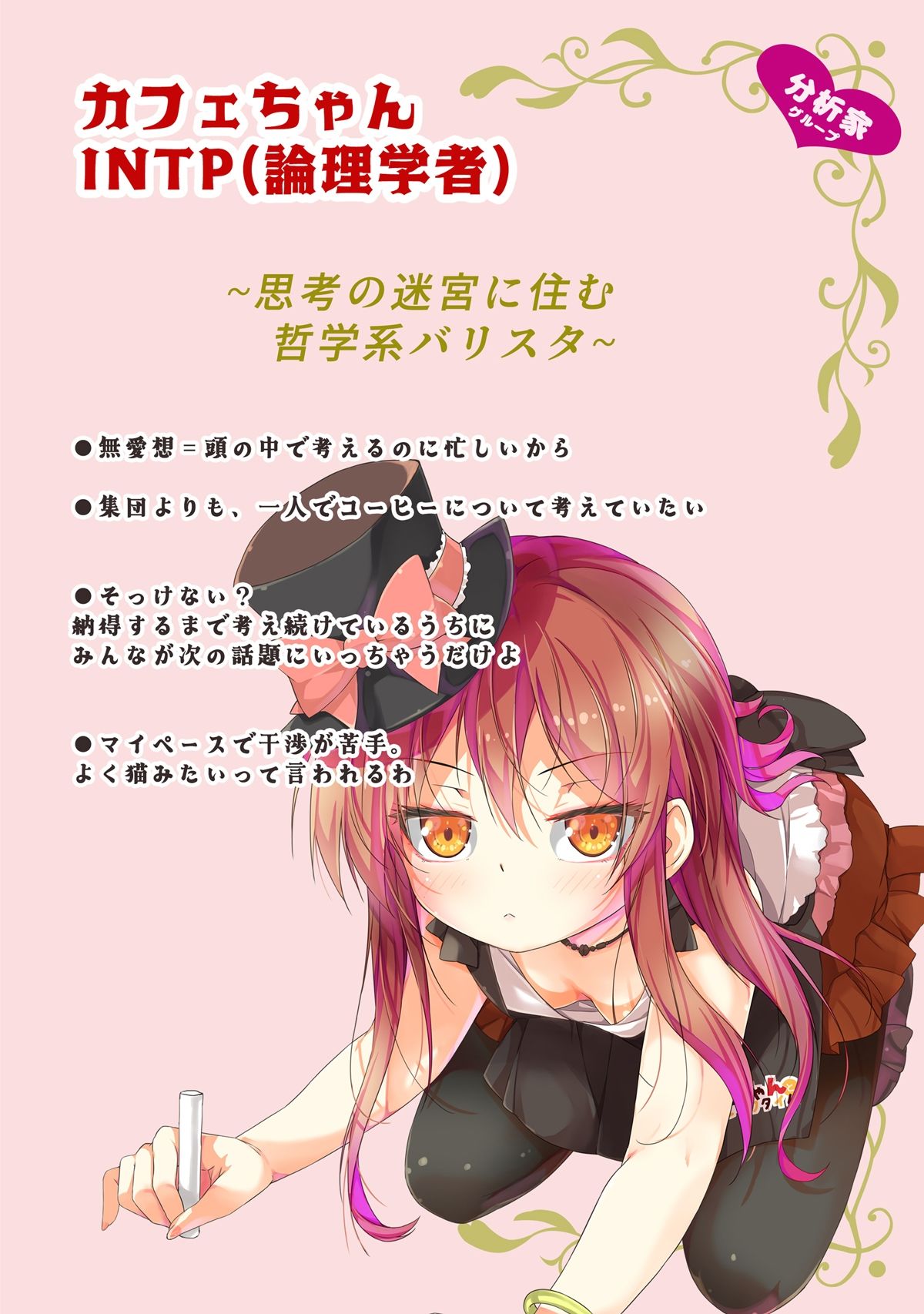 あのこを落とせ！恋する話のMBTI戦略 サンプル4ページ目
