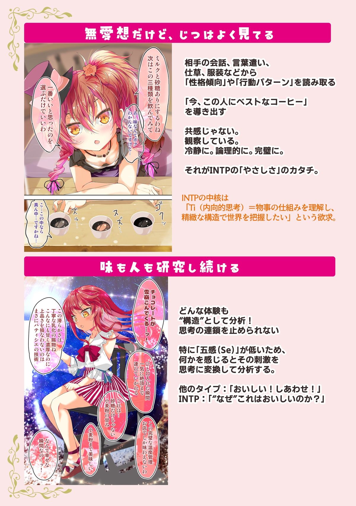 あのこを落とせ！恋する話のMBTI戦略 サンプル5ページ目