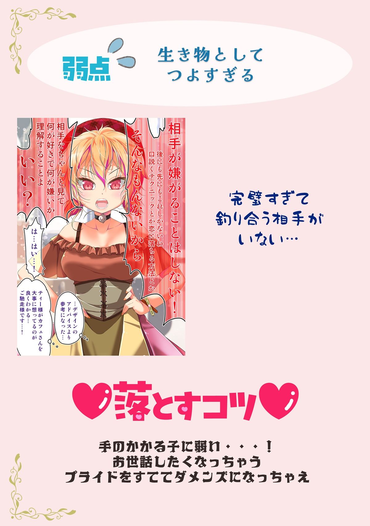 あのこを落とせ！恋する話のMBTI戦略 サンプル6ページ目