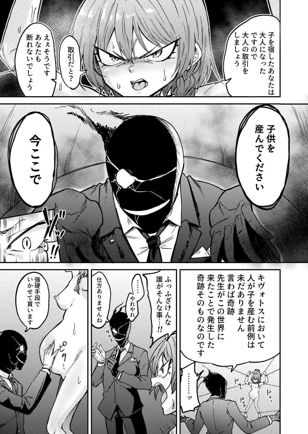 出産の神秘に立ち会いましょう サンプル3ページ目