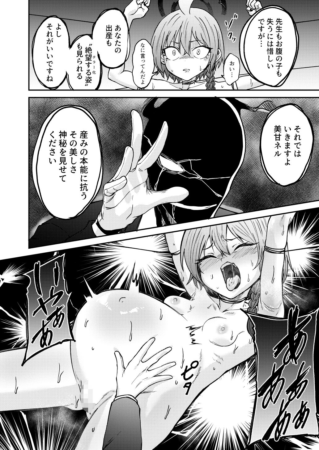 出産の神秘に立ち会いましょう サンプル8ページ目