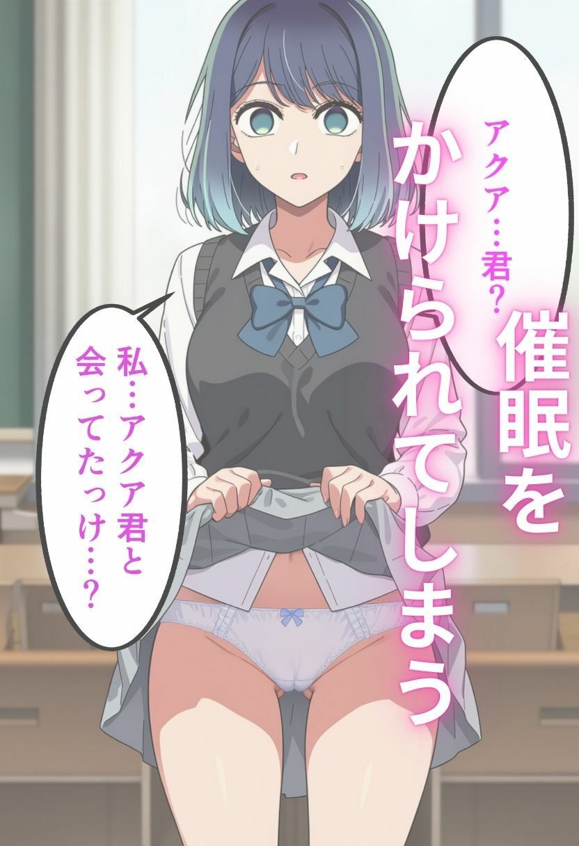 黒川あ〇ねが催〇で認識改変されて知らない男とラブラブ欲情えっちする話とその顛末 サンプル2ページ目