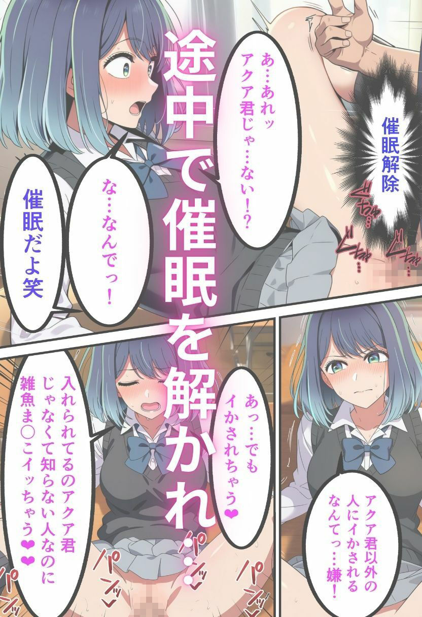 黒川あ〇ねが催〇で認識改変されて知らない男とラブラブ欲情えっちする話とその顛末 サンプル4ページ目