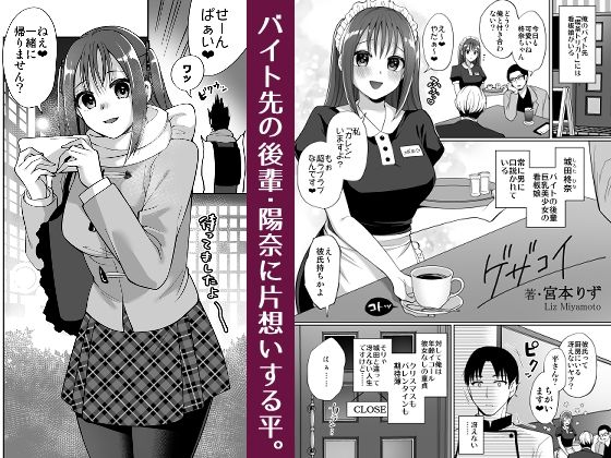 ゲザコイ サンプル1ページ目