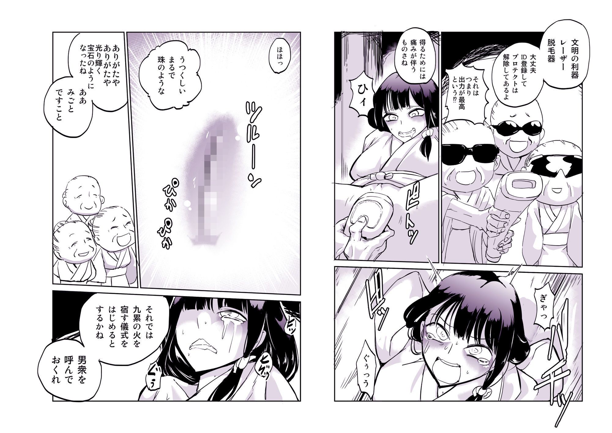 淫乱慶火  九累の火  ともしび サンプル2ページ目